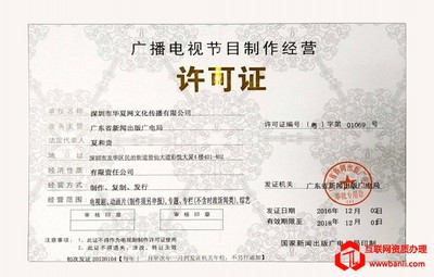 廣播電視節(jié)目制作經(jīng)營(yíng)許可證 重要性、申請(qǐng)流程與管理要點(diǎn)