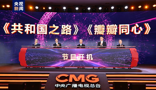 聚焦經(jīng)濟(jì)發(fā)展，展現(xiàn)時代擔(dān)當(dāng) 中央廣播電視總臺財(cái)經(jīng)節(jié)目中心2024年精品節(jié)目片單發(fā)布